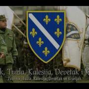 Боснийская Артиллерия Песня