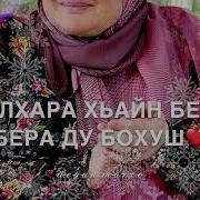 Жималлех Гуттара Ахь Со Хьостуш Баба