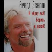 Берись И Делай Аудиокнига