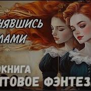 Аудиокнига Поменятся Телами