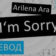Arilena Ara I M Sorry Перевод Песни На Русском Слова Текст