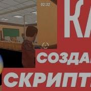 Как Делать Скрипт На Игры Генератор Скриптов Скрипт Для Game Guardian