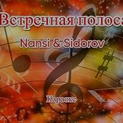 Встречная Полоса На Гитаре