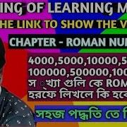 How To Write 4000 5000 10000 50000 100000 500000 1000000 In Roman হরফ