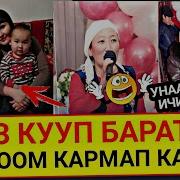 Жумага Барам Деп Жуунган Бала
