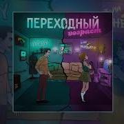 3 Ий Январь Hydy Переходный Возраст Музыка Скачать Mp3 Бесплатно