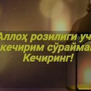 Рамазон Ойингиз Муборак Булсин
