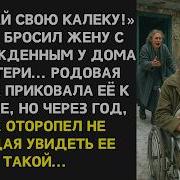 Черезь Всю Жизнь Из Года В Год