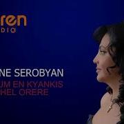 Gayane Serobyan Ancnum En Kyanqis Jahel Orer