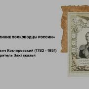 Котляревский Петр Степанович