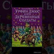Волков Дуболомы