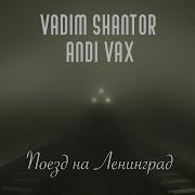 Поезд На Ленинград Vadim Shantor Andi Vax