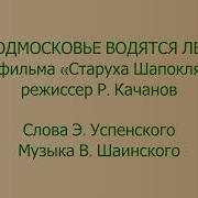 Подмосковье Ловятся Лещи Караоке