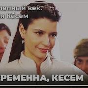 Кесем Узнал Что Она Беременна