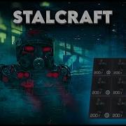 Выброс Stalcraft