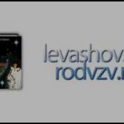 Откровение Светланы Левашовой Аудиоспектакль 1