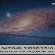 Умайр Шамим Сура Аль Маида 17 26
