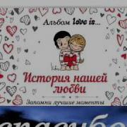 Годовщина Свадьбы 6 Лет Вмести