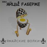 Яйцы Фаберже Буратино