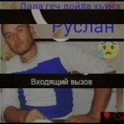 Дала Геч Дойла Хьуна Са Хьоме Ваша