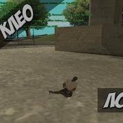 Cleo Анти Ломка Gta Samp 0 3 7
