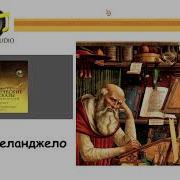 Дмитрий Мережковский Аудиокниги