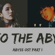 Abyss Ost Part 1 Suran Coogie Into The Abyss