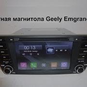 Штатная Магнитола Geely Emgrand X7 Navifly