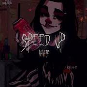 Хоть Кому Нибудь Не Плевать На Меня Speed Up