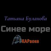 На Хороших Людей И Плохих Буланова Караоке