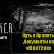 S T A L K E R Зов Припяти 18 Тоннель В Припять
