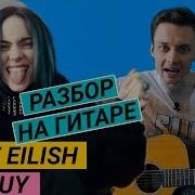 Bad Guy Полный Разбор На Гитаре Billie Eilish Фингерстайл Ваня Научи