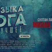 Музыка Юга Лучшие Хиты