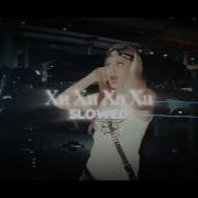 Гаврилина Slowed