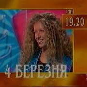 Анонсы Интер Март 1998