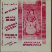 Кто Тебе Сказал Поющие Сердца