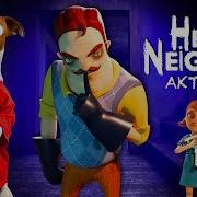 Локи Бобо Играет В Привет Сосед Акт 2 Hello Neighbor Act 2