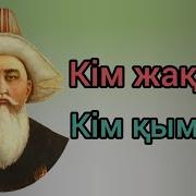 Қазыбек Би Шешендік Сөздері