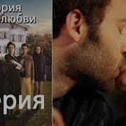 Легенда Одной Любви