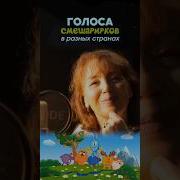Голос Нюши Из Смешариков