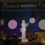 Марианна Хупа Си Гум Укъелъыхъу Кабардинская