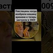 Мелстрой Я Вызыаю Тебя На Бой