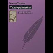 Книги Про Телохранителей