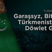 Turkmenistanyn Dowlet Gimni Mp3