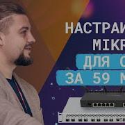 Настраиваем Mikrotik Для Офиса За 59 Минут