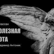 Ги Де Мопассан Бесполезная Красота