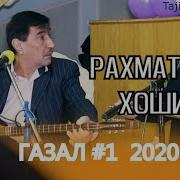 Эй Худо Рахматулло Хошимов