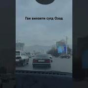 Озод Прикол