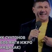 Калайсиз Ортик Султонов