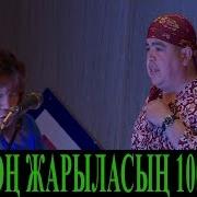Абдылда Жана Тынар